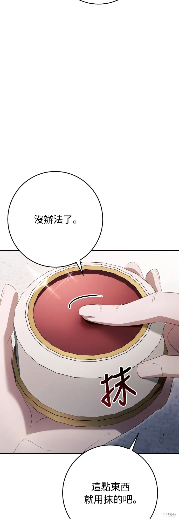 倖存王女的微笑之謎,第32話,第85张
