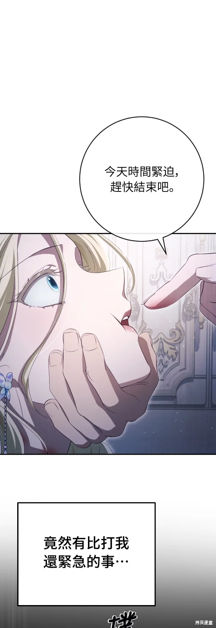 倖存王女的微笑之謎,第32話,第88张