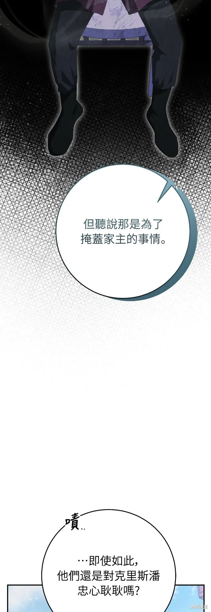 倖存王女的微笑之謎,第32話,第9张