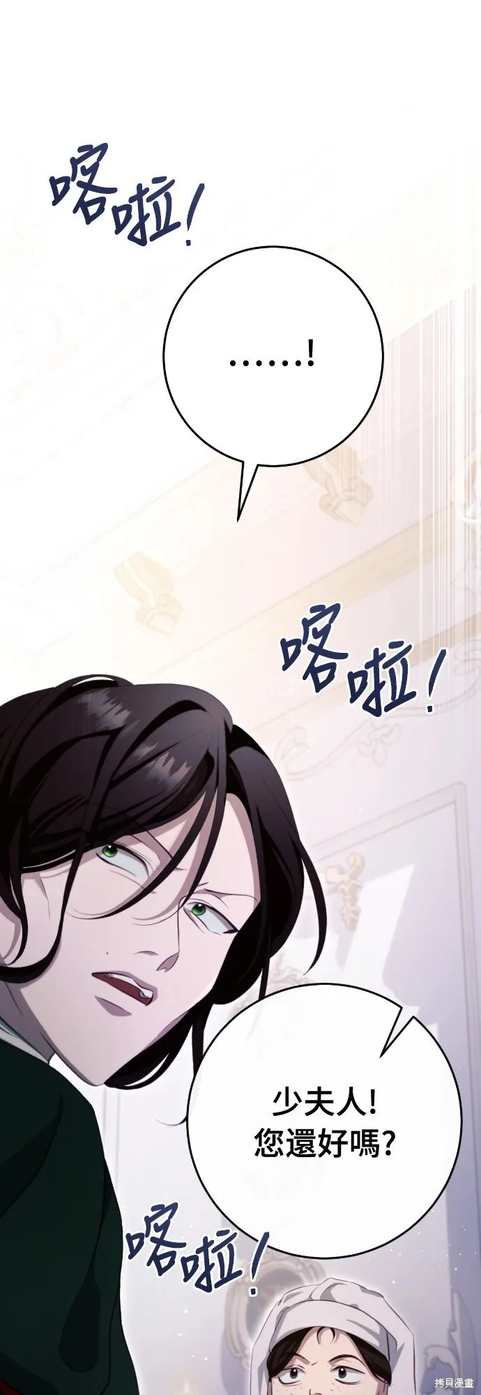 倖存王女的微笑之謎,第32話,第94张