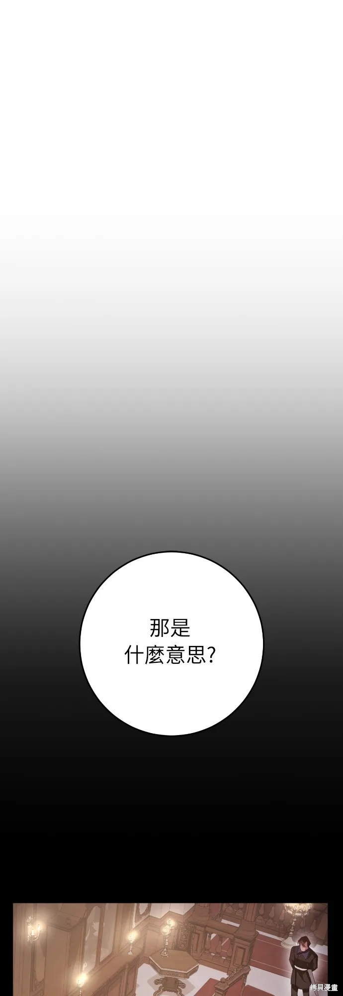 倖存王女的微笑之謎,第23話,第1张