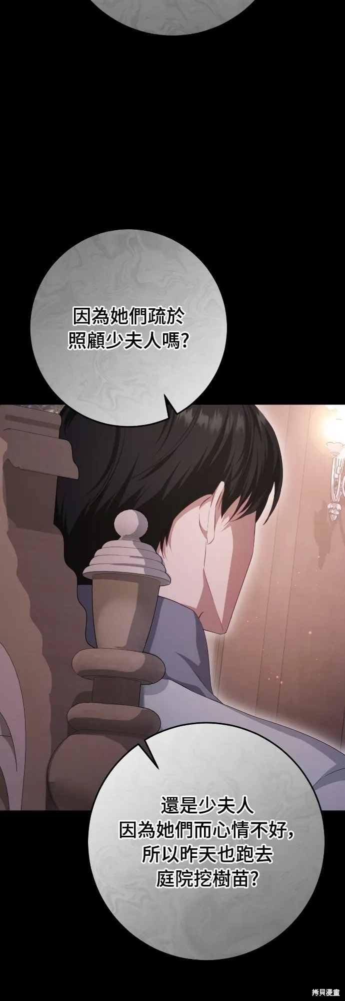 倖存王女的微笑之謎,第23話,第12张
