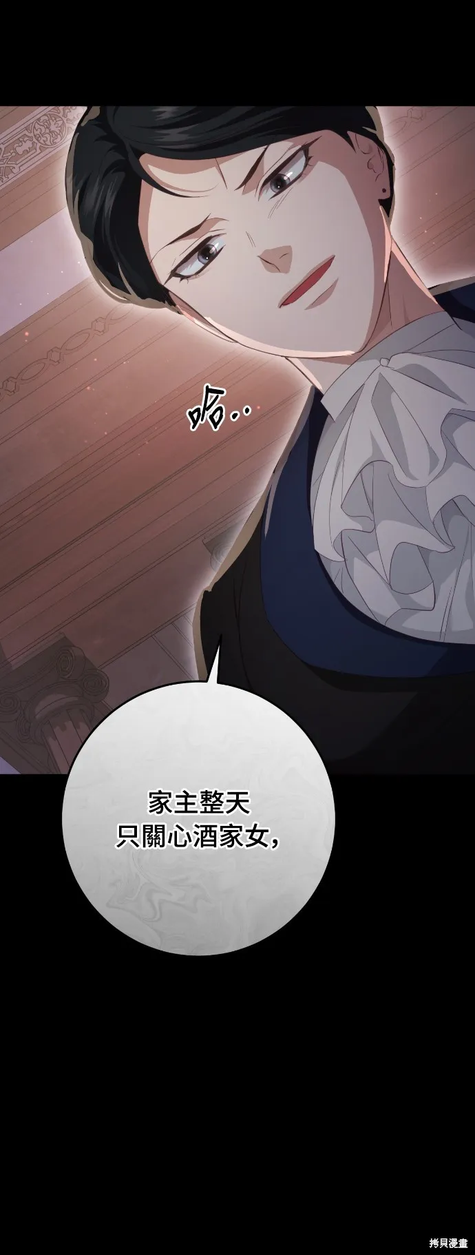 倖存王女的微笑之謎,第23話,第13张