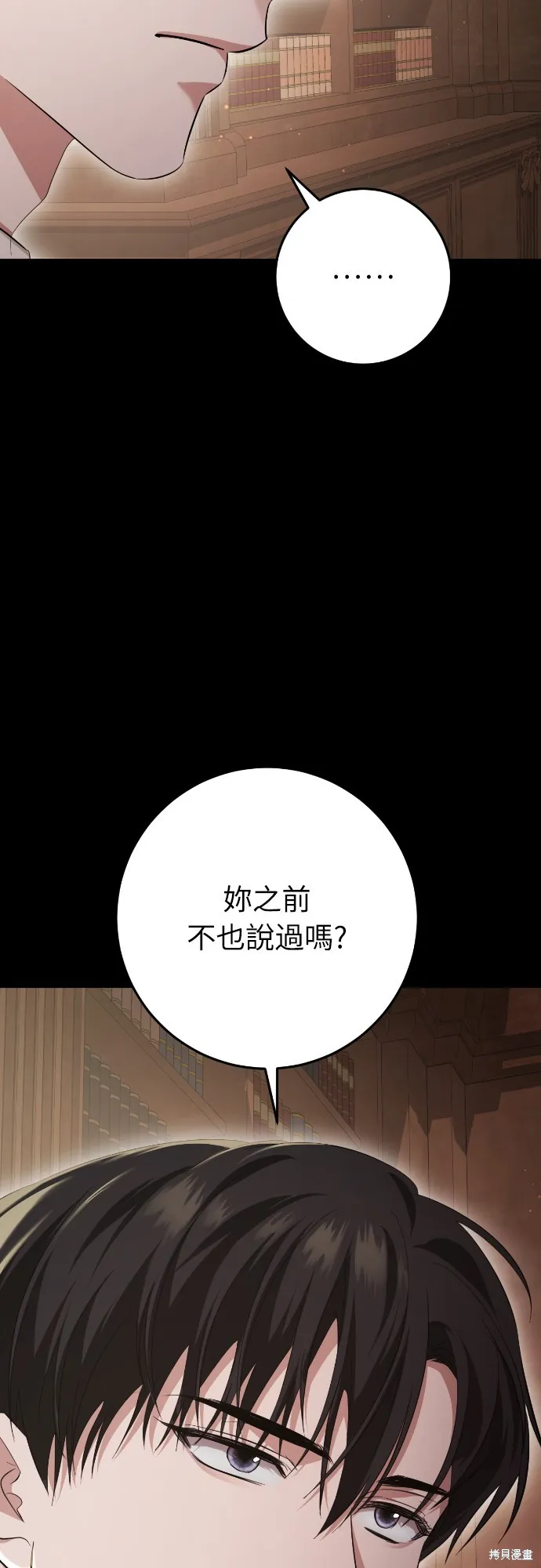 倖存王女的微笑之謎,第23話,第17张
