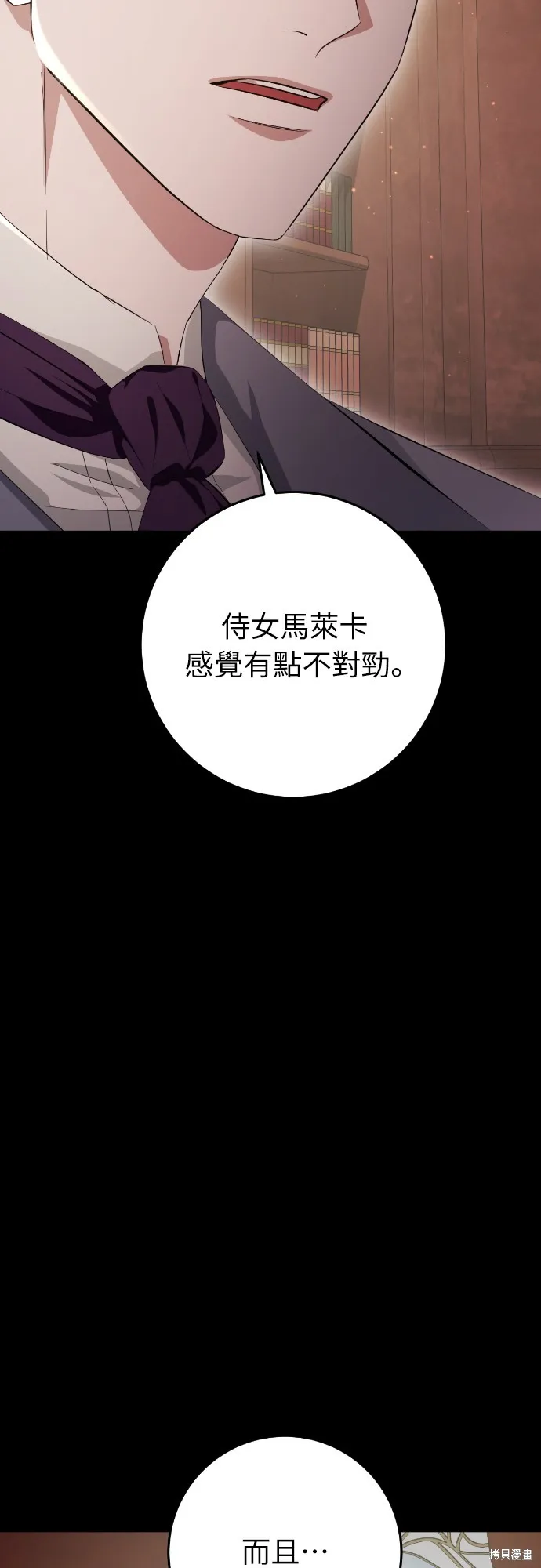 倖存王女的微笑之謎,第23話,第18张