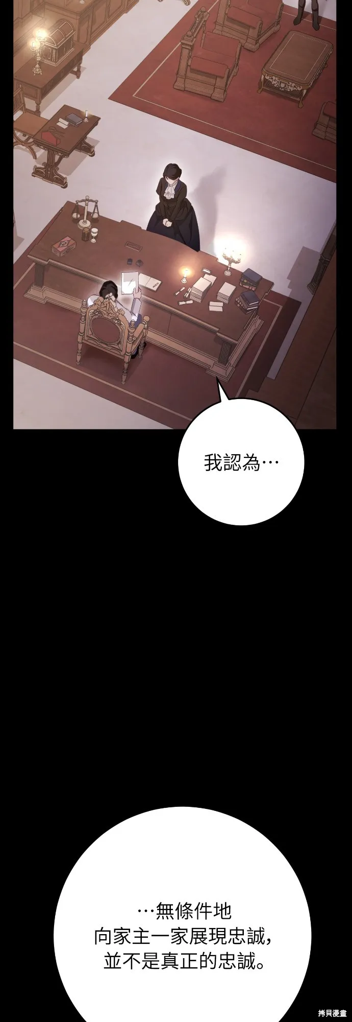 倖存王女的微笑之謎,第23話,第2张