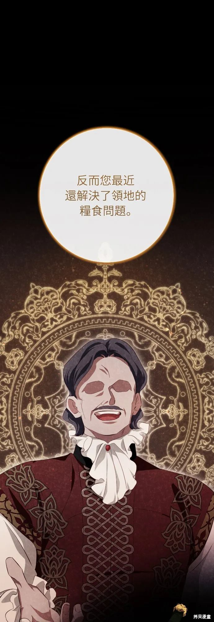 倖存王女的微笑之謎,第23話,第21张