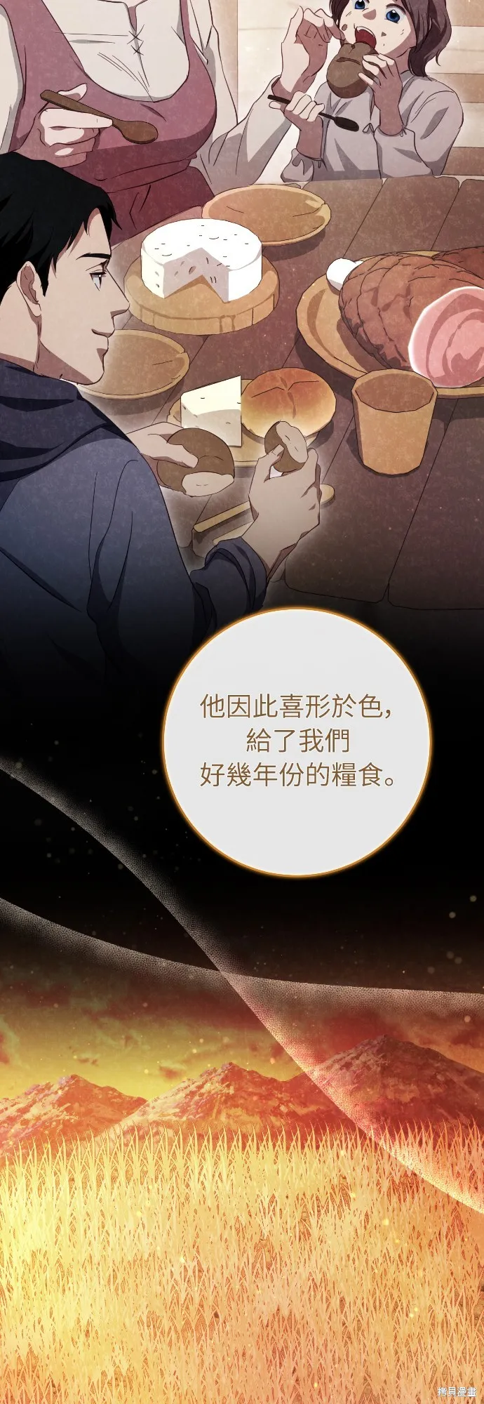 倖存王女的微笑之謎,第23話,第23张