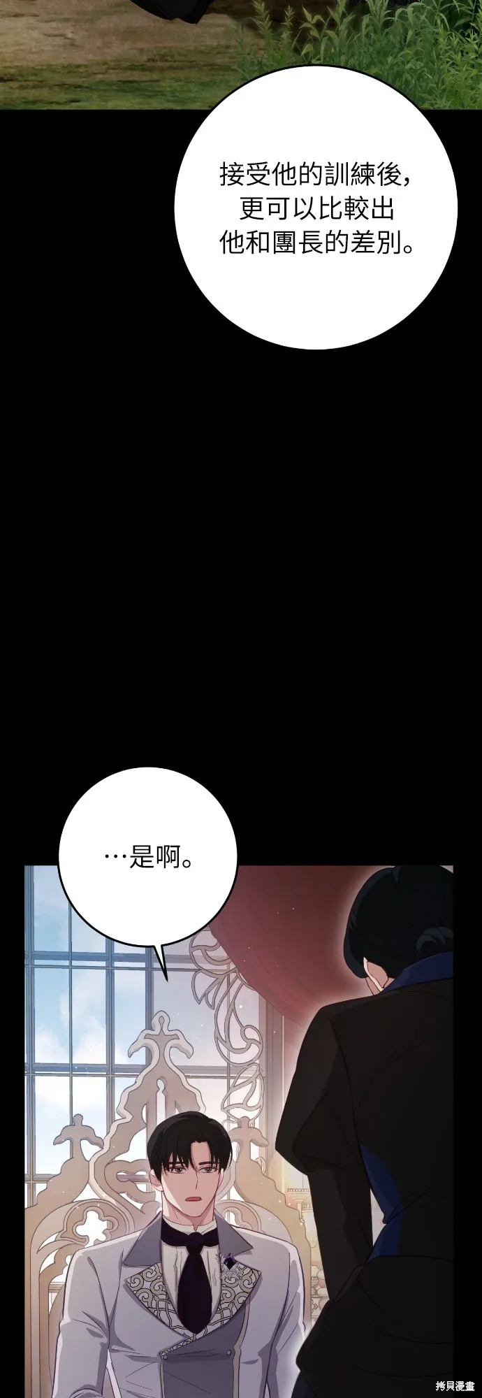 倖存王女的微笑之謎,第23話,第29张