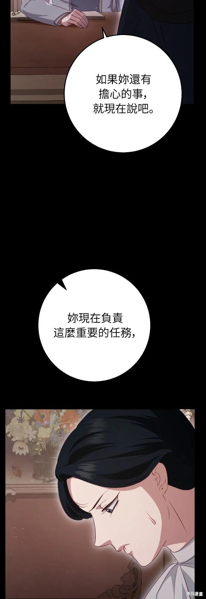 倖存王女的微笑之謎,第23話,第30张