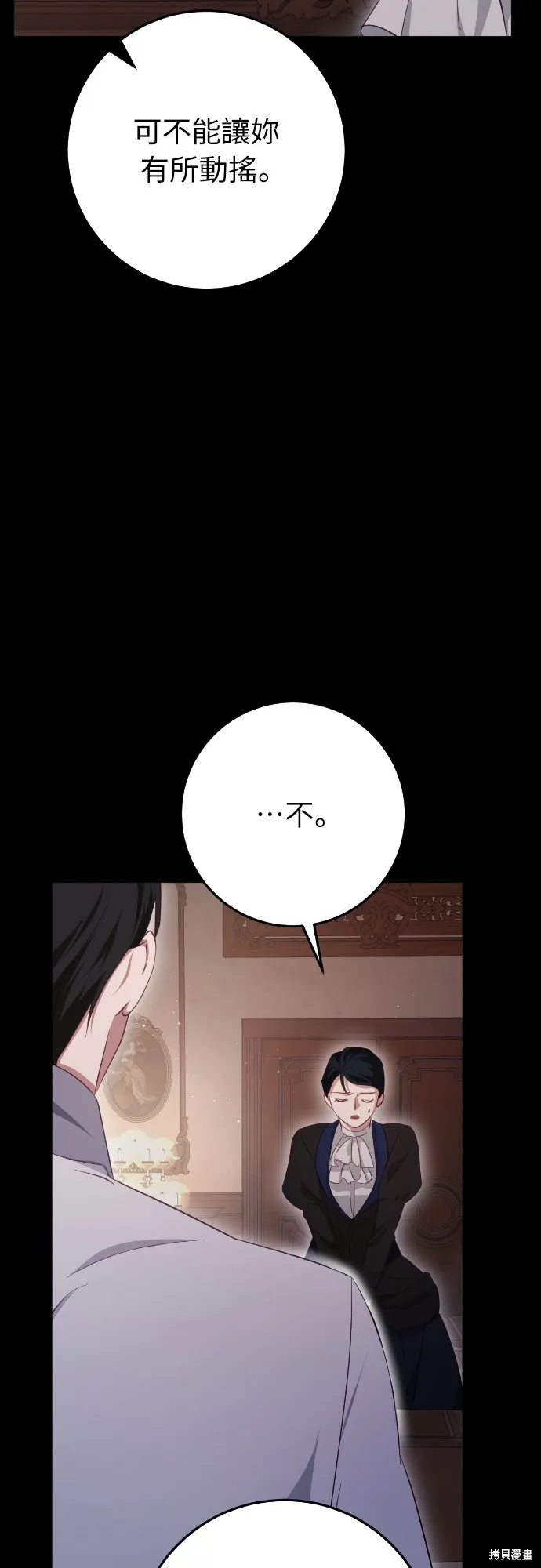 倖存王女的微笑之謎,第23話,第31张