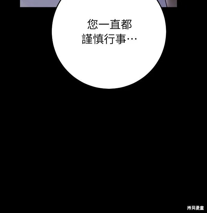 倖存王女的微笑之謎,第23話,第32张