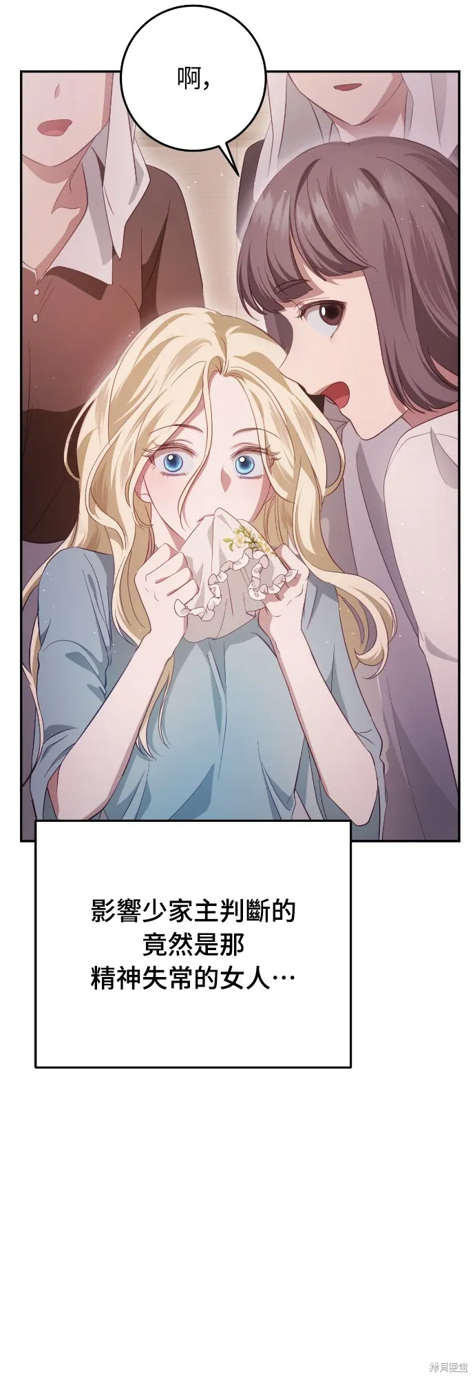 倖存王女的微笑之謎,第23話,第37张