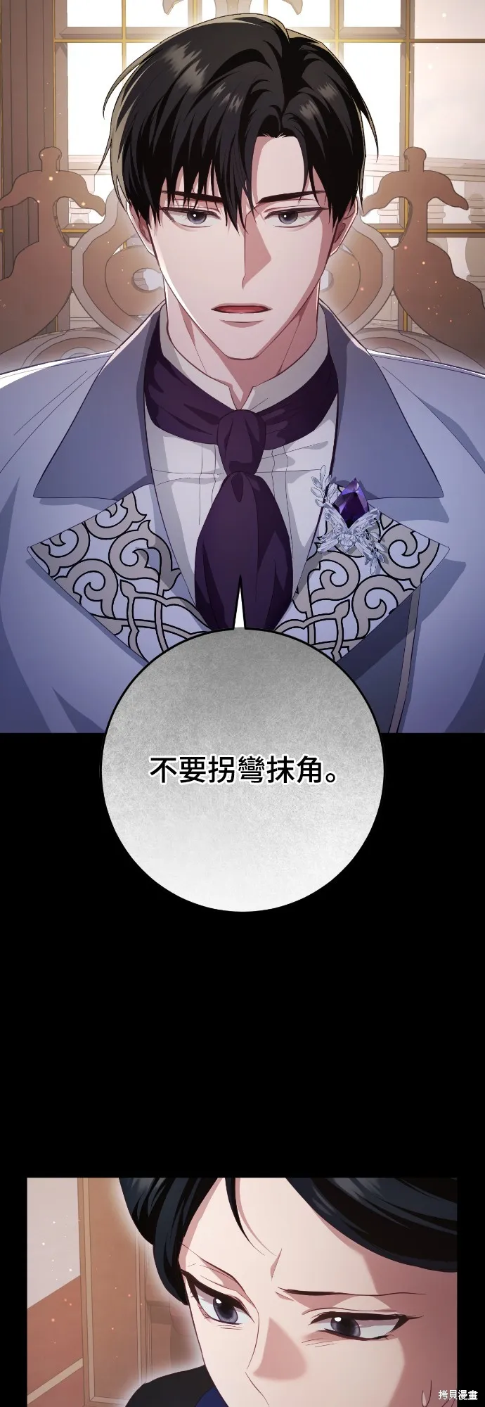 倖存王女的微笑之謎,第23話,第4张