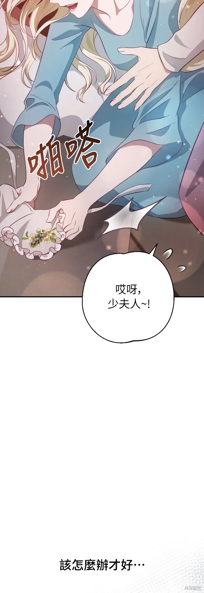 倖存王女的微笑之謎,第23話,第44张