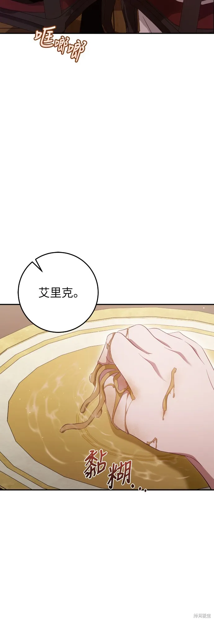 倖存王女的微笑之謎,第23話,第49张