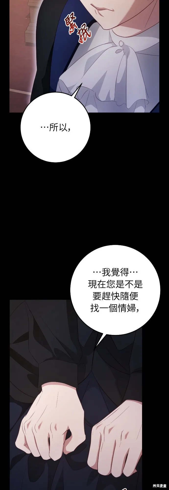 倖存王女的微笑之謎,第23話,第5张