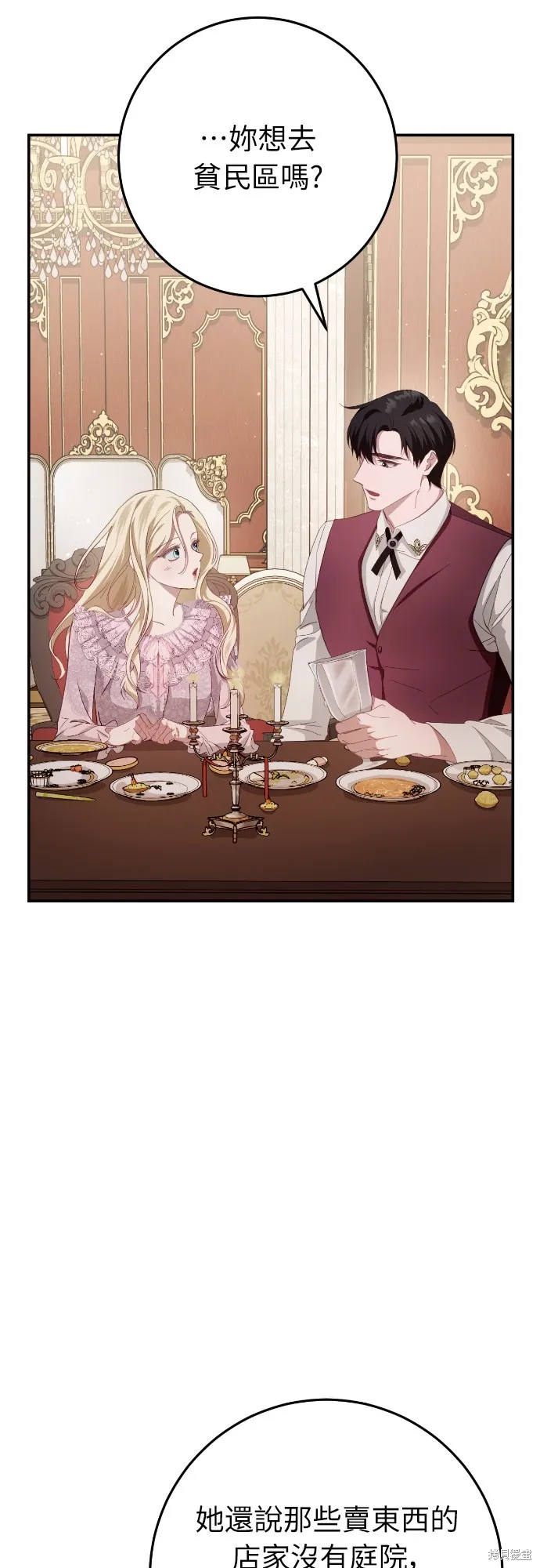 倖存王女的微笑之謎,第23話,第53张