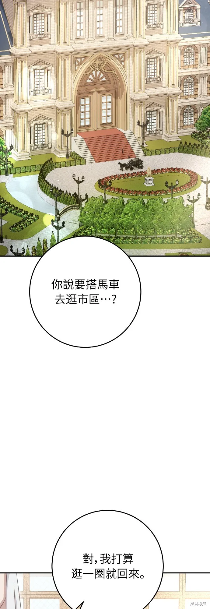 倖存王女的微笑之謎,第23話,第59张
