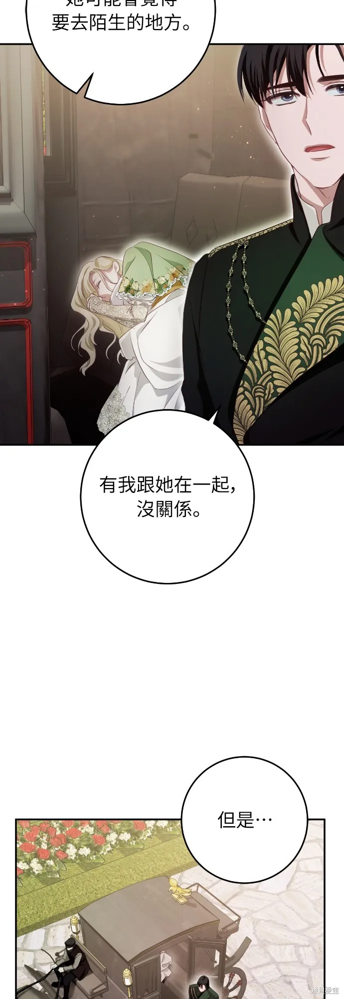 倖存王女的微笑之謎,第23話,第61张