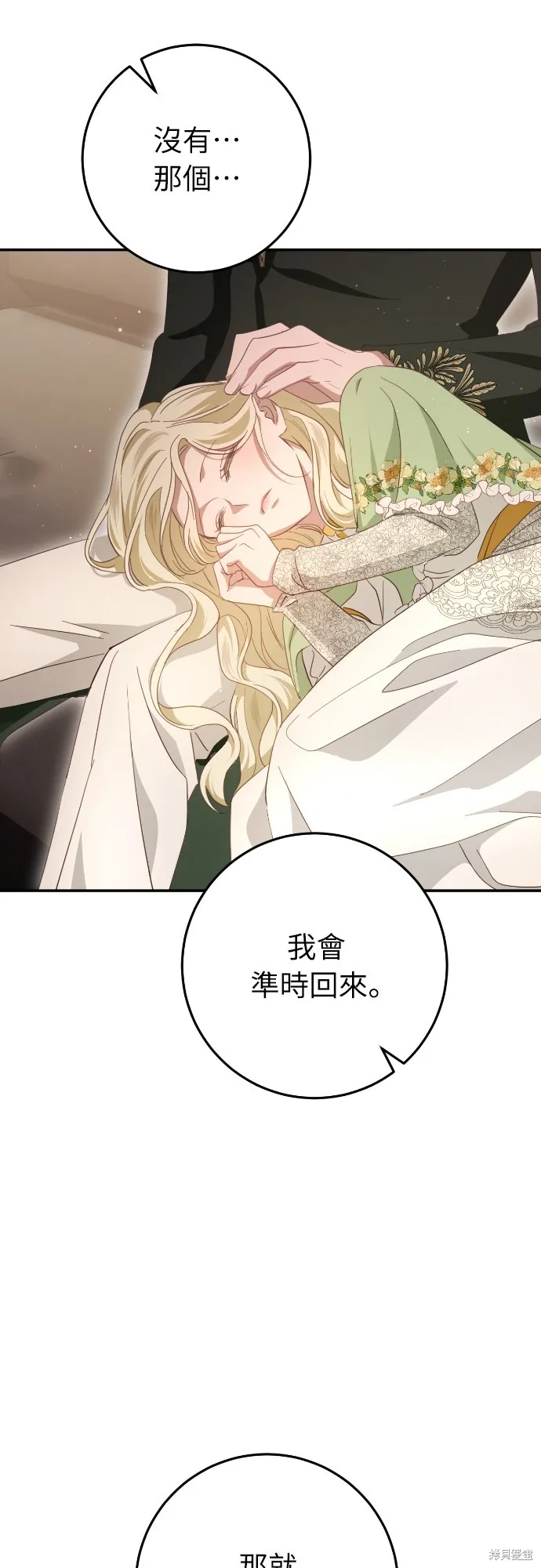 倖存王女的微笑之謎,第23話,第73张