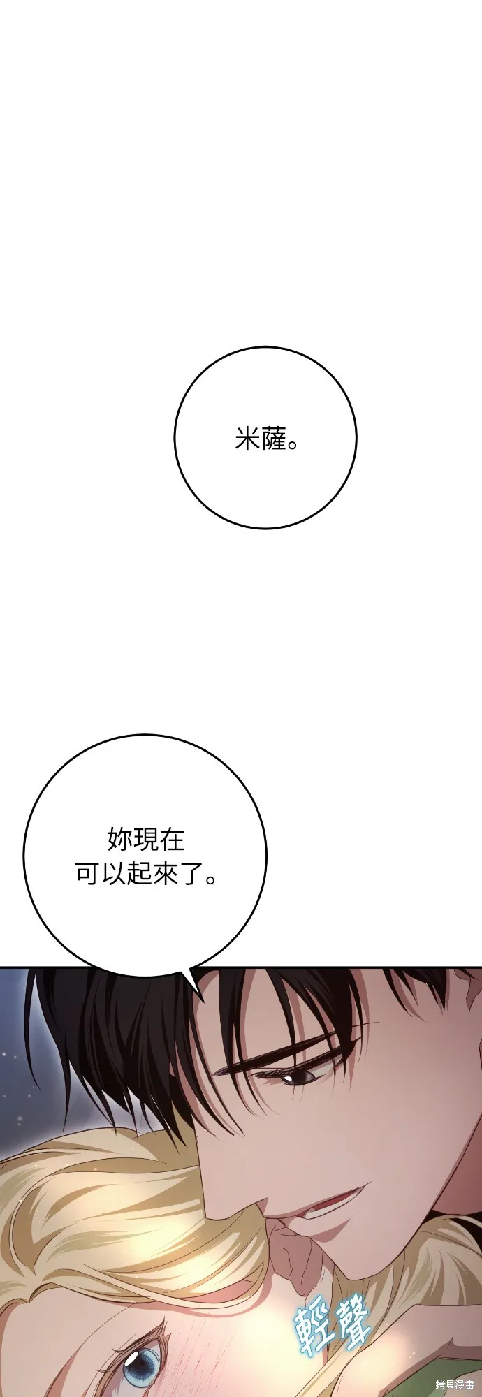 倖存王女的微笑之謎,第23話,第77张