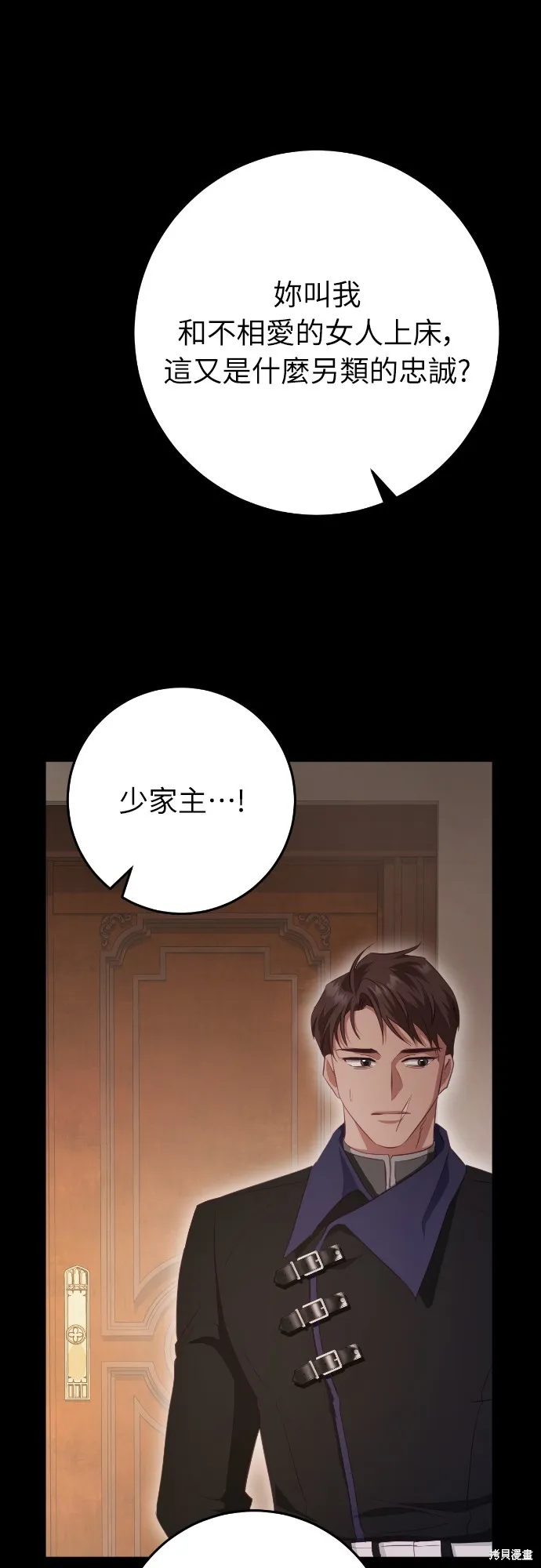 倖存王女的微笑之謎,第23話,第8张