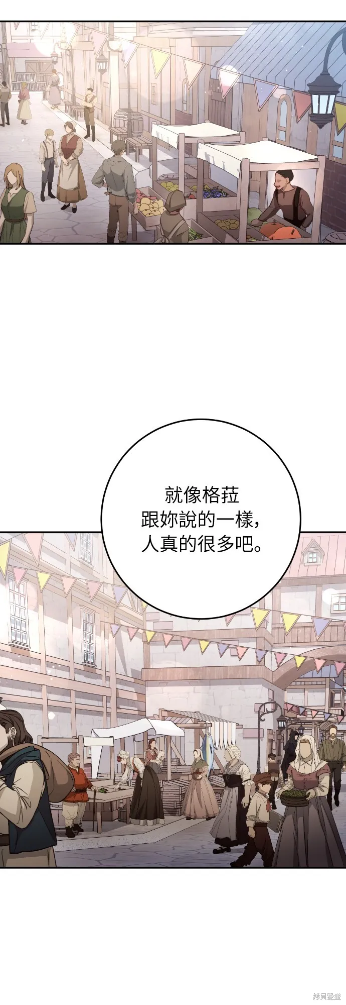 倖存王女的微笑之謎,第23話,第82张