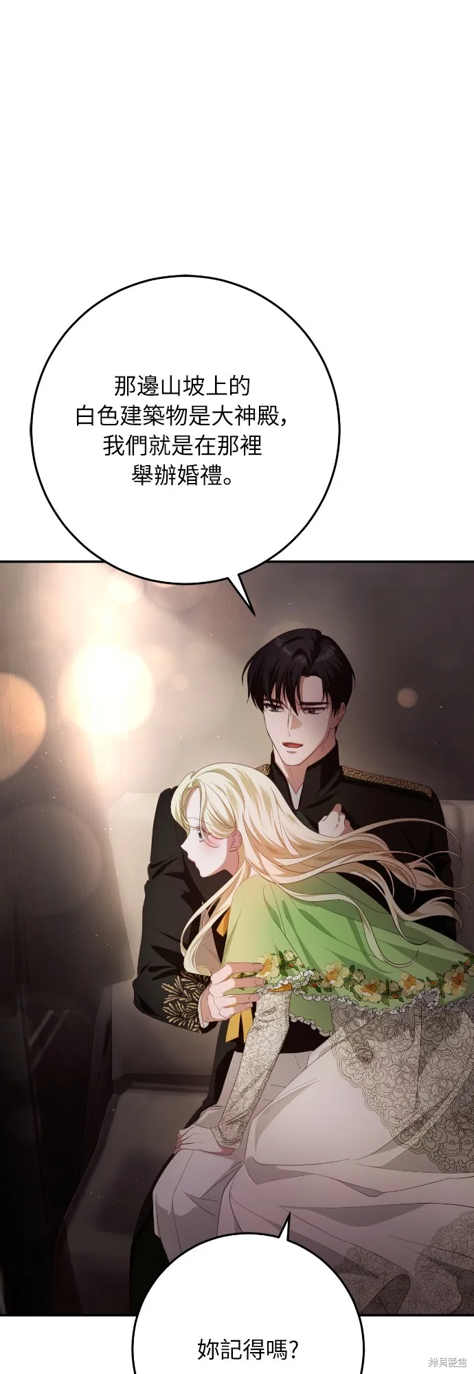 倖存王女的微笑之謎,第23話,第84张