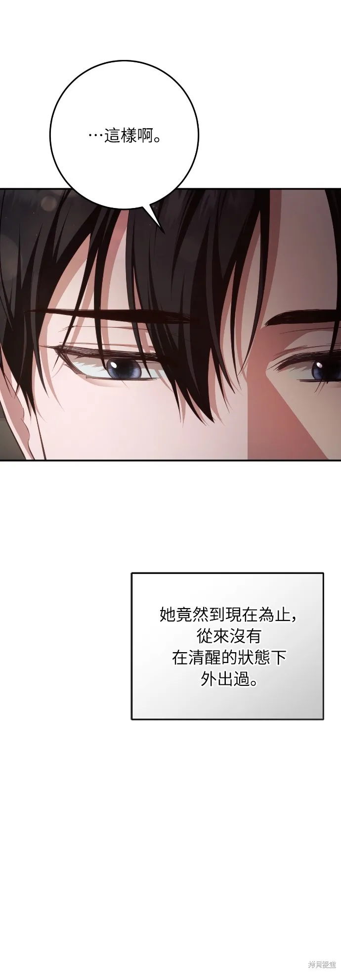 倖存王女的微笑之謎,第23話,第86张