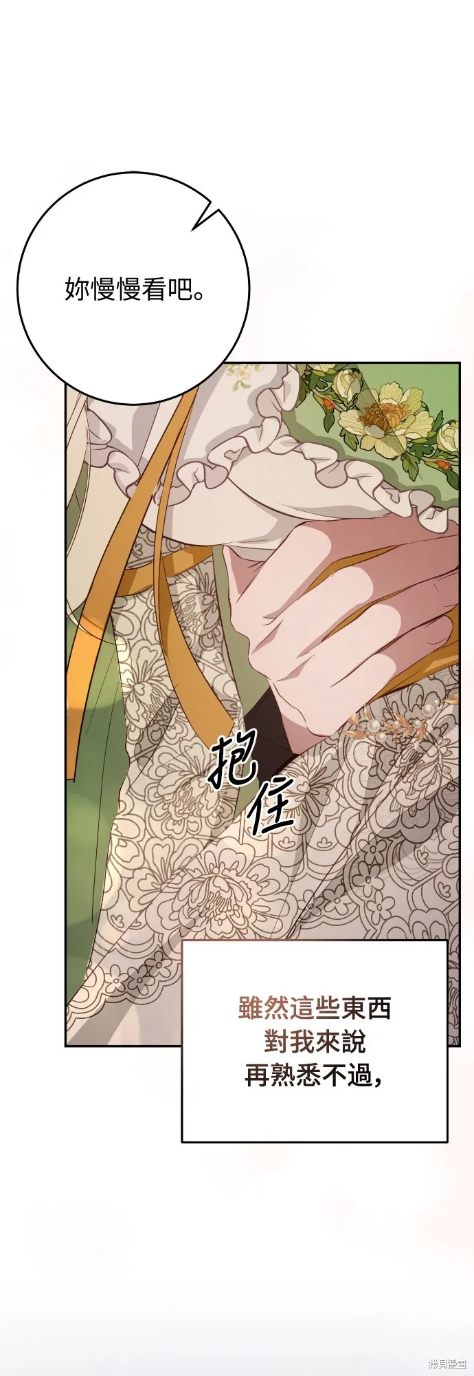 倖存王女的微笑之謎,第23話,第87张