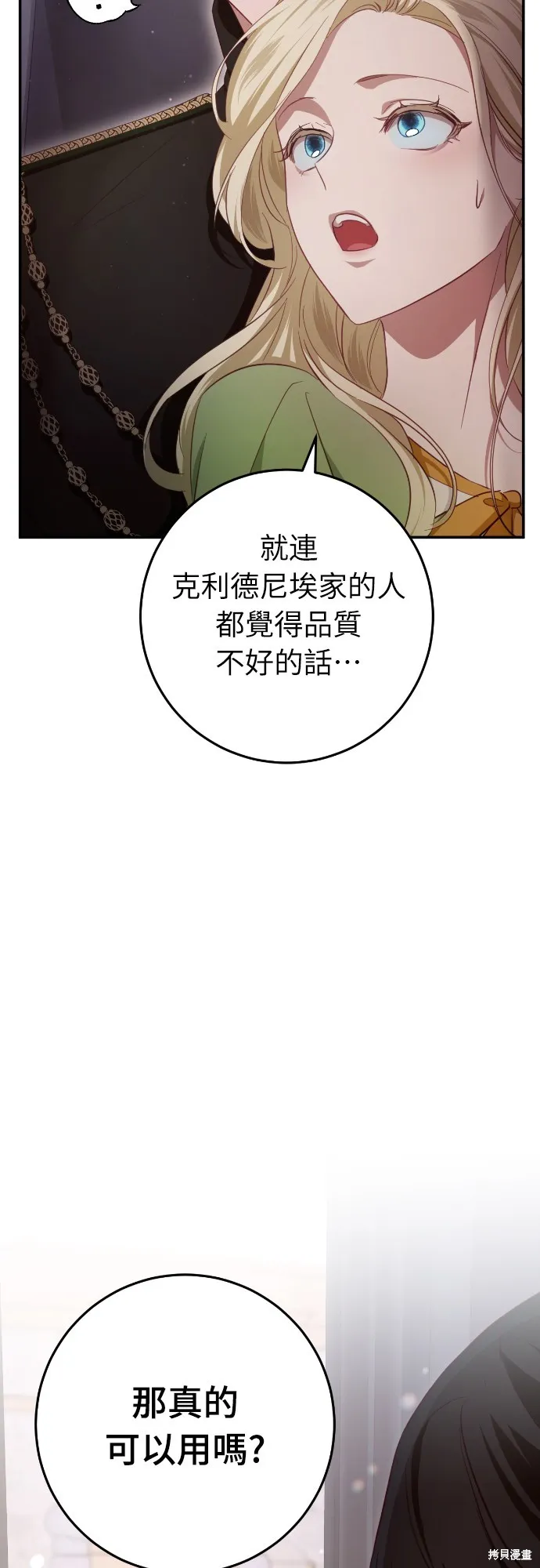 倖存王女的微笑之謎,第23話,第96张
