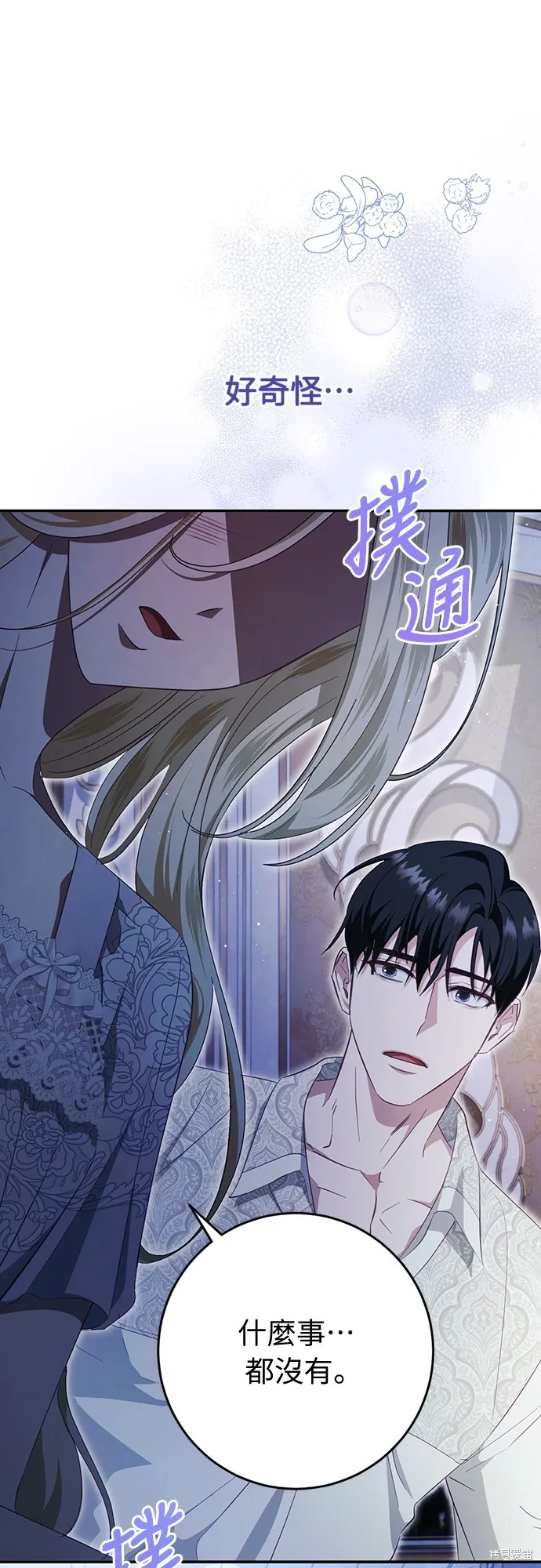 倖存王女的微笑之謎,第42話,第1张