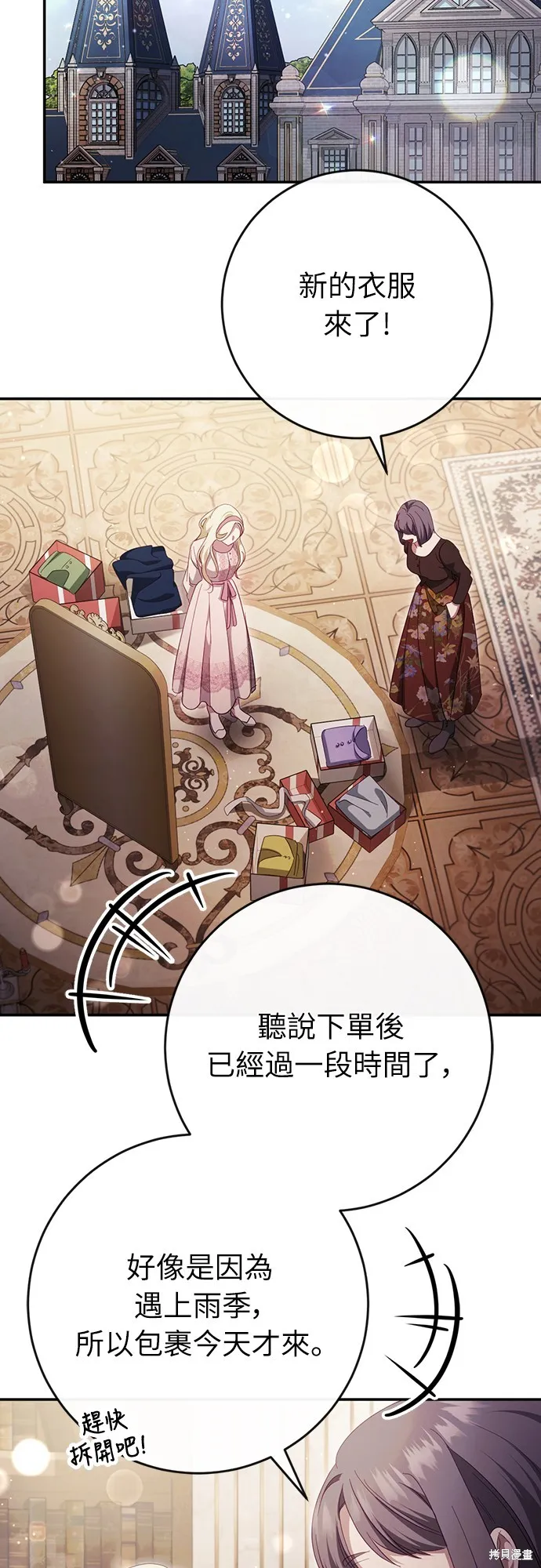 倖存王女的微笑之謎,第42話,第15张