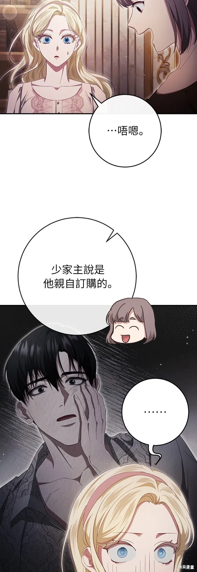 倖存王女的微笑之謎,第42話,第16张