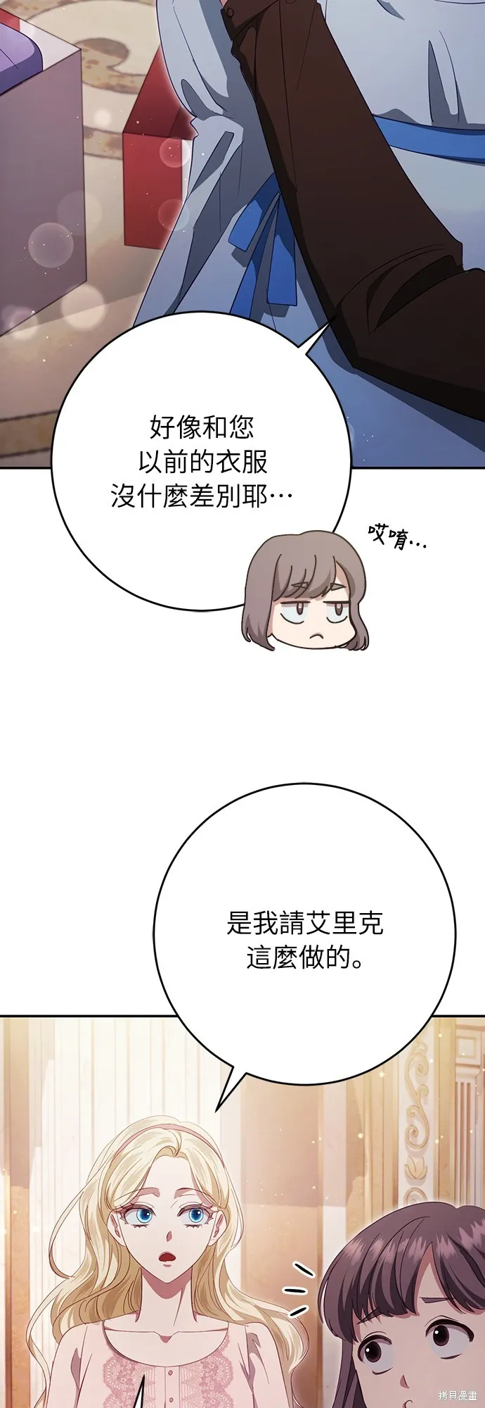 倖存王女的微笑之謎,第42話,第18张