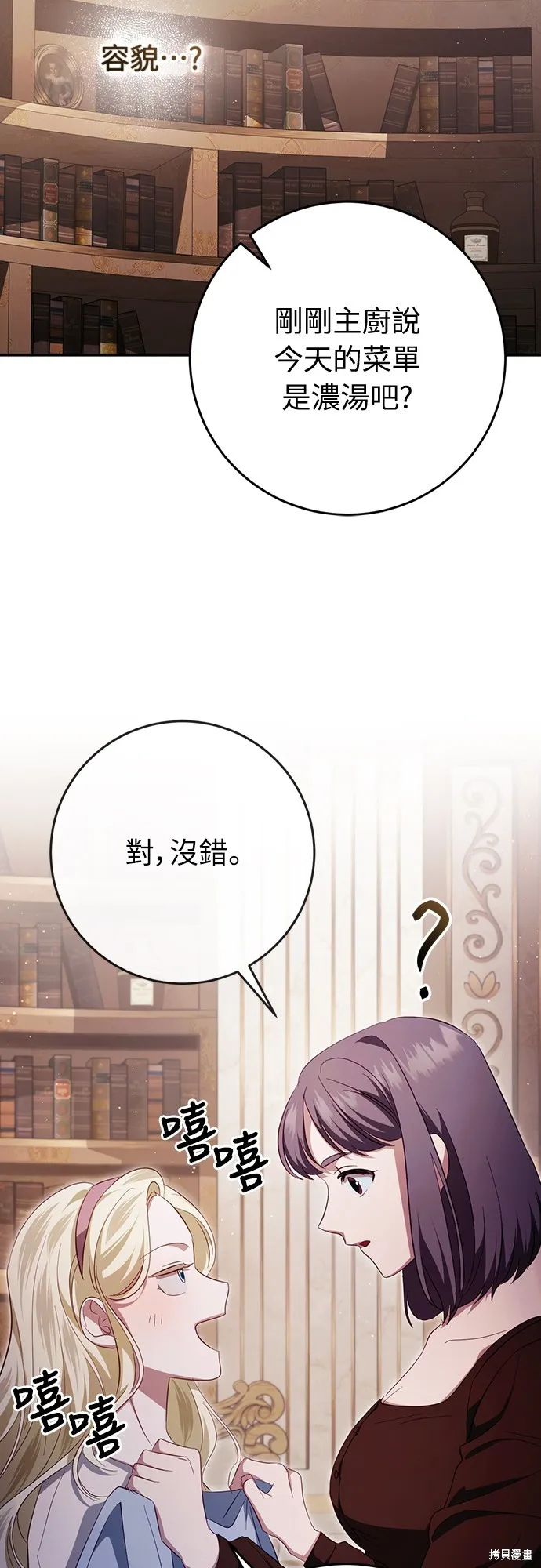 倖存王女的微笑之謎,第42話,第22张