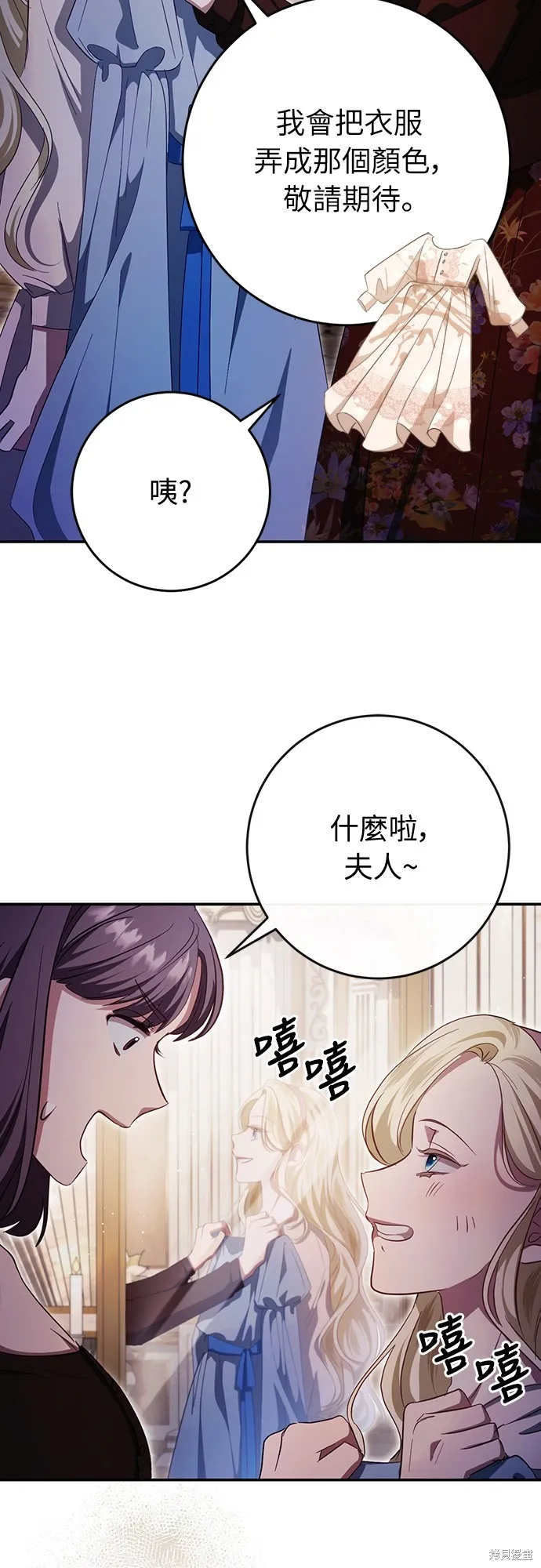 倖存王女的微笑之謎,第42話,第23张