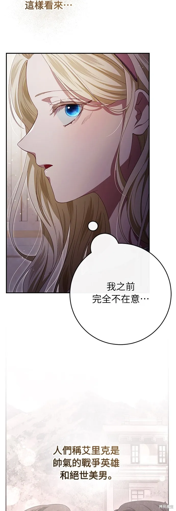 倖存王女的微笑之謎,第42話,第24张