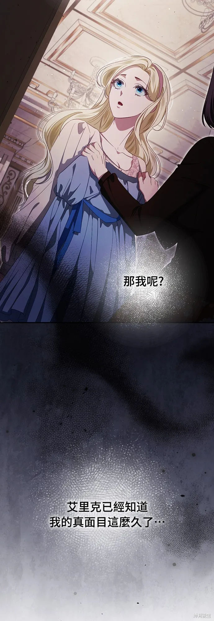 倖存王女的微笑之謎,第42話,第26张