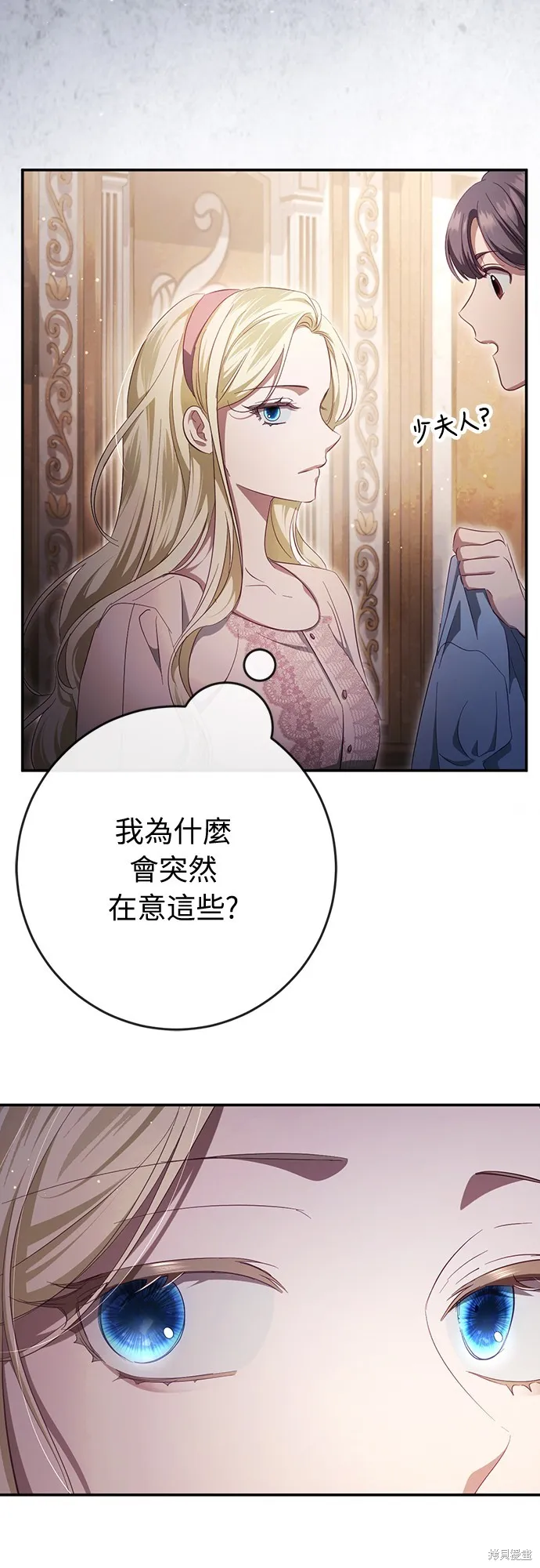 倖存王女的微笑之謎,第42話,第30张