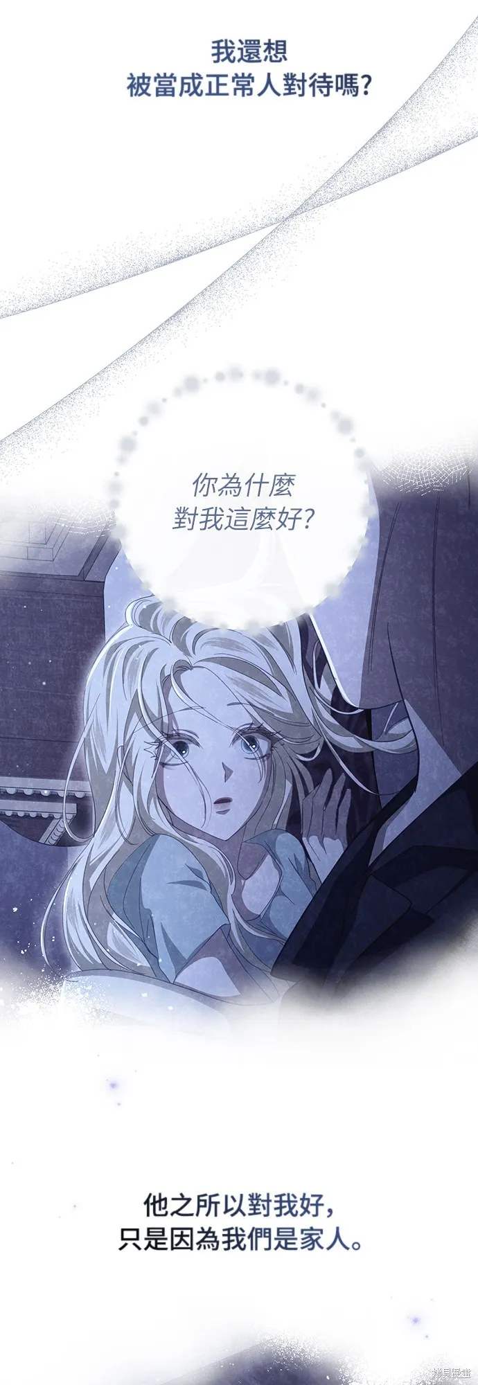 倖存王女的微笑之謎,第42話,第31张