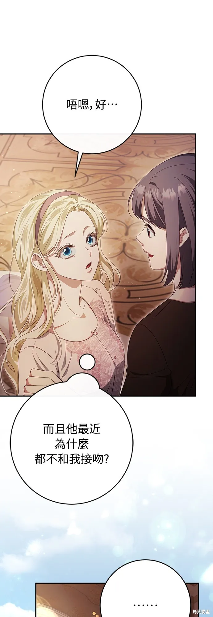 倖存王女的微笑之謎,第42話,第36张