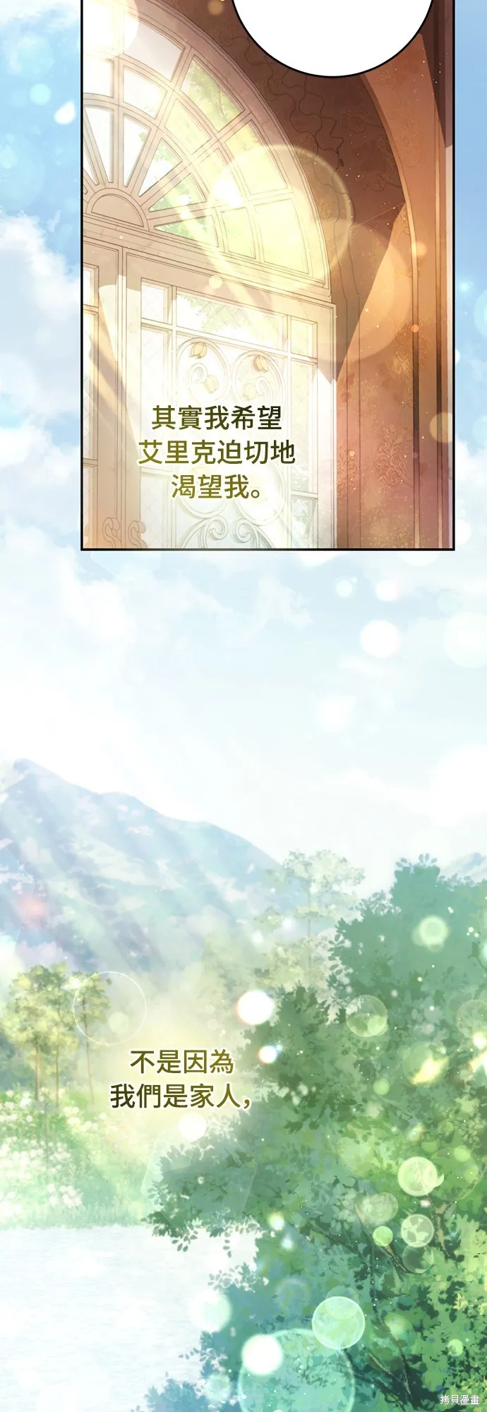 倖存王女的微笑之謎,第42話,第37张
