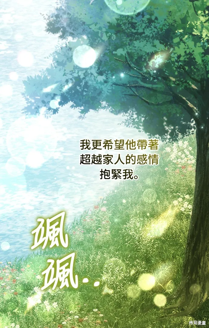 倖存王女的微笑之謎,第42話,第38张