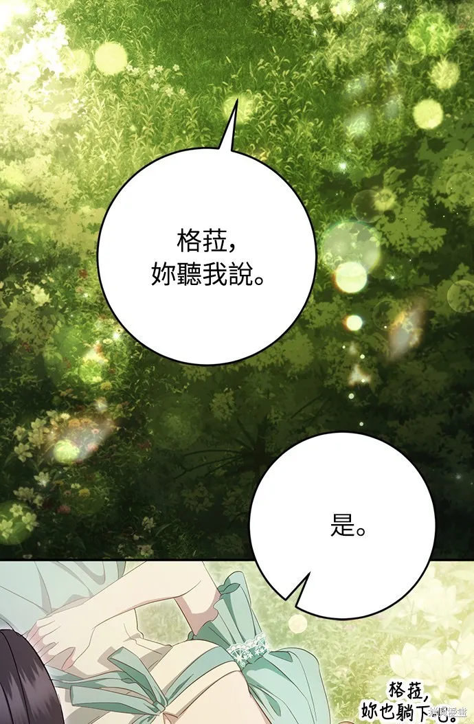 倖存王女的微笑之謎,第42話,第40张