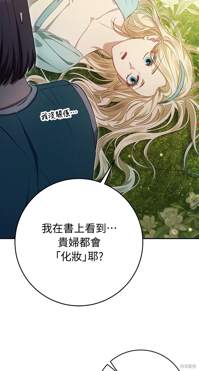 倖存王女的微笑之謎,第42話,第41张