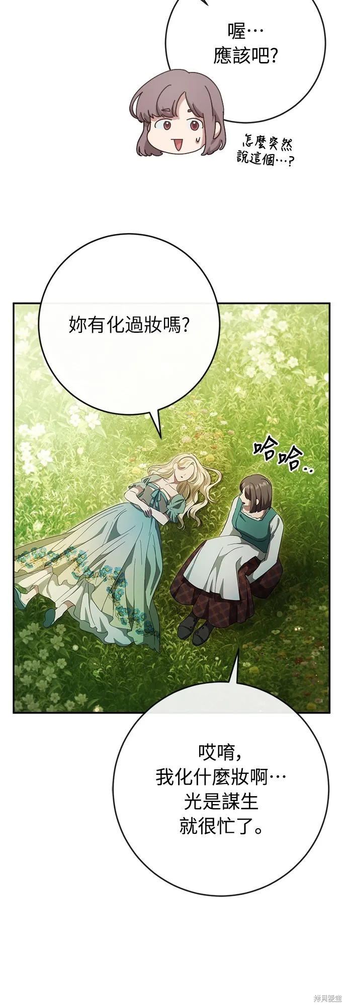 倖存王女的微笑之謎,第42話,第42张