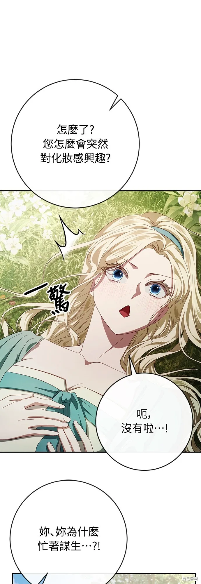 倖存王女的微笑之謎,第42話,第44张