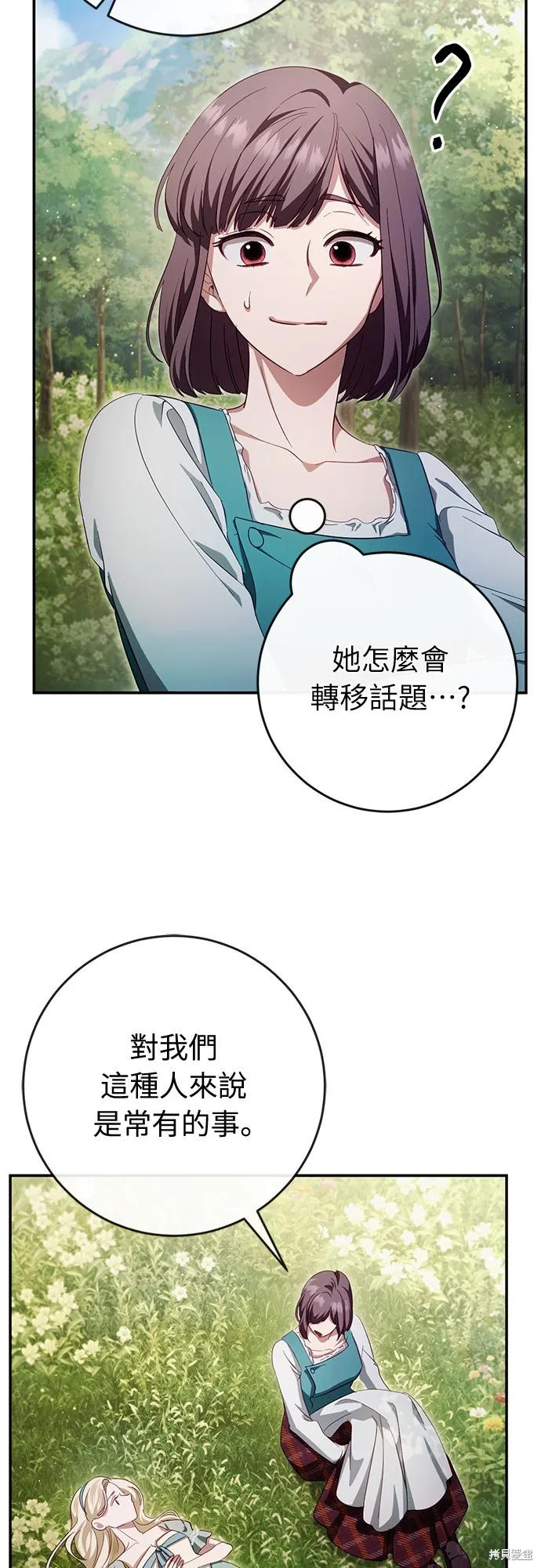 倖存王女的微笑之謎,第42話,第45张